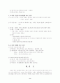 [교육학개론]교육의 정의란 무엇인가 9페이지