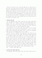 다운증후군아동의 교육 4페이지