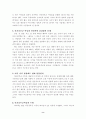 다운증후군아동의 교육 8페이지