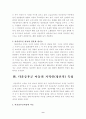 다운증후군아동의 교육 9페이지