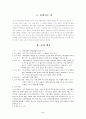 대학생들의 통학실태 조사분석 2페이지