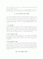 [조직이론] 성공적인 조직혁신을 위한 전략 3페이지