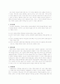 [조직이론] 성공적인 조직혁신을 위한 전략 4페이지