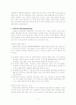 [조직이론] 성공적인 조직혁신을 위한 전략 9페이지