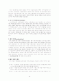 [조직이론] 성공적인 조직혁신을 위한 전략 10페이지