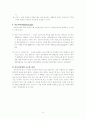 [조직이론] 성공적인 조직혁신을 위한 전략 11페이지