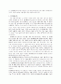 [특수교육] 통합교육의 법적근거와 운영방안 5페이지