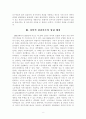 테일러의 과학적 관리이론 2페이지