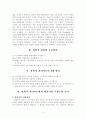 테일러의 과학적 관리이론 3페이지
