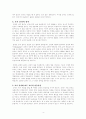[교육학]바람직한 교사상 4페이지