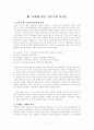 [교육학]인간중심 교육사상 2페이지