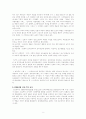 [교육학]인간중심 교육사상 3페이지