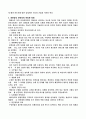 자원봉사관리자의 역할 및 자원봉사 수퍼비젼 4페이지