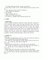자원봉사관리자의 역할 및 자원봉사 수퍼비젼 11페이지