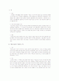 형사소송의 전 절차(외국과 비교) 2페이지
