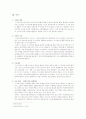 형사소송의 전 절차(외국과 비교) 3페이지