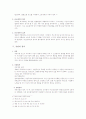 형사소송의 전 절차(외국과 비교) 5페이지