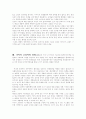 나이키의 조직구조 3페이지