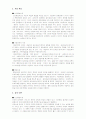아들러, 인간중심, 행동주의 이론의 비교, 분석 7페이지