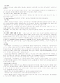 만성 폐쇄성 폐질환 환자 케이스 스터디, 긴호사례 연구(COPD) 2페이지