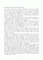싸이월드의 성공요인과 비즈니스 모델 분석 6페이지