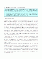 싸이월드의 성공요인과 비즈니스 모델 분석 20페이지