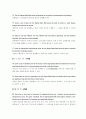 식스시그마 (Six Sigma)의 Black Belt가 알아야 할 101가지 11페이지