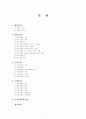 현대 환경과  건강에 대하여 연구,조사 2페이지
