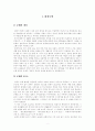 현대 환경과  건강에 대하여 연구,조사 3페이지