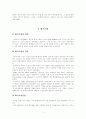 현대 환경과  건강에 대하여 연구,조사 4페이지