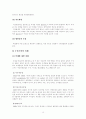 현대 환경과  건강에 대하여 연구,조사 17페이지