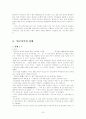 빈곤가족을 위한 가족복지 대책 및 해결방안 7페이지