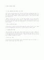빈곤가족의 문제점과 사회복지적 대안 3페이지