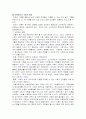 이혼가족을 위한 가족복지 4페이지