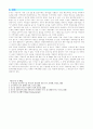 해외 자본 투자 유치 활성화를 위한 지방 공무원의 마인드 개선 제언 13페이지