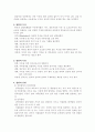 입양가족에 대한 대안 모색 3페이지