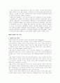 입양가족에 대한 대안 모색 5페이지