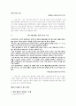 입양가족에 대한 대안 모색 15페이지