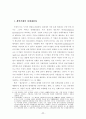 무역정책과 경쟁정책의 연계성을 고려한 對日 수출 확대전략 11페이지