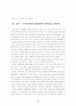무역정책과 경쟁정책의 연계성을 고려한 對日 수출 확대전략 16페이지