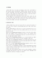 인터넷 정치홍보 효과연구 10페이지