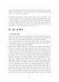 인터넷 정치홍보 효과연구 29페이지