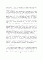FTAA의 배경,현황 및 전망과 우리의 과제 5페이지