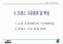 프레스 교육 교안 11페이지