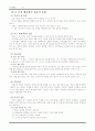 [조직행동론 - 유기현] 정리 요약본 36페이지