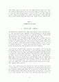 [기독교와 현대사회] 기독교 및 타 종교, 기타 생태공동체의 전통에서 찾아보는 지속가능한 지구생명 공동체의 비전 및 실천 2페이지