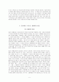 [기독교와 현대사회] 기독교 및 타 종교, 기타 생태공동체의 전통에서 찾아보는 지속가능한 지구생명 공동체의 비전 및 실천 5페이지
