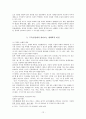 [기독교와 현대사회] 기독교 및 타 종교, 기타 생태공동체의 전통에서 찾아보는 지속가능한 지구생명 공동체의 비전 및 실천 12페이지