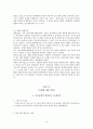 [기독교와 현대사회] 기독교 및 타 종교, 기타 생태공동체의 전통에서 찾아보는 지속가능한 지구생명 공동체의 비전 및 실천 14페이지