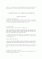 [기독교와 현대사회] 기독교 및 타 종교, 기타 생태공동체의 전통에서 찾아보는 지속가능한 지구생명 공동체의 비전 및 실천 16페이지